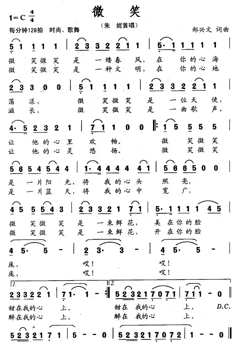 微笑(郑兴文词曲)