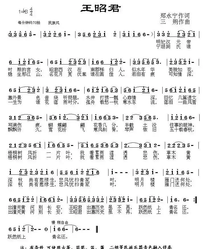 王昭君(郑永宁词 三朔曲)
