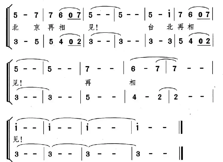 北京再相见 台北再相见（女声二重唱）