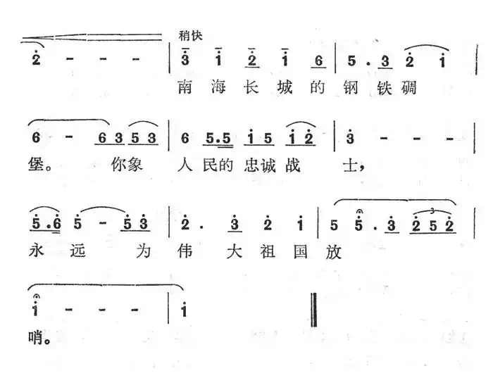 西沙 祖国的宝岛