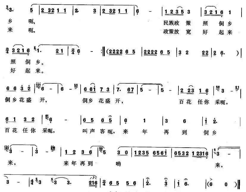 请看侗寨花盛开