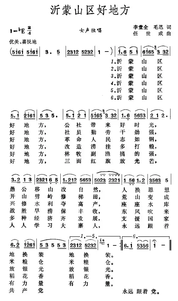 沂蒙山区好地方