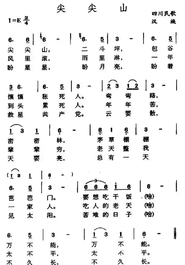 尖尖山(四川民歌)