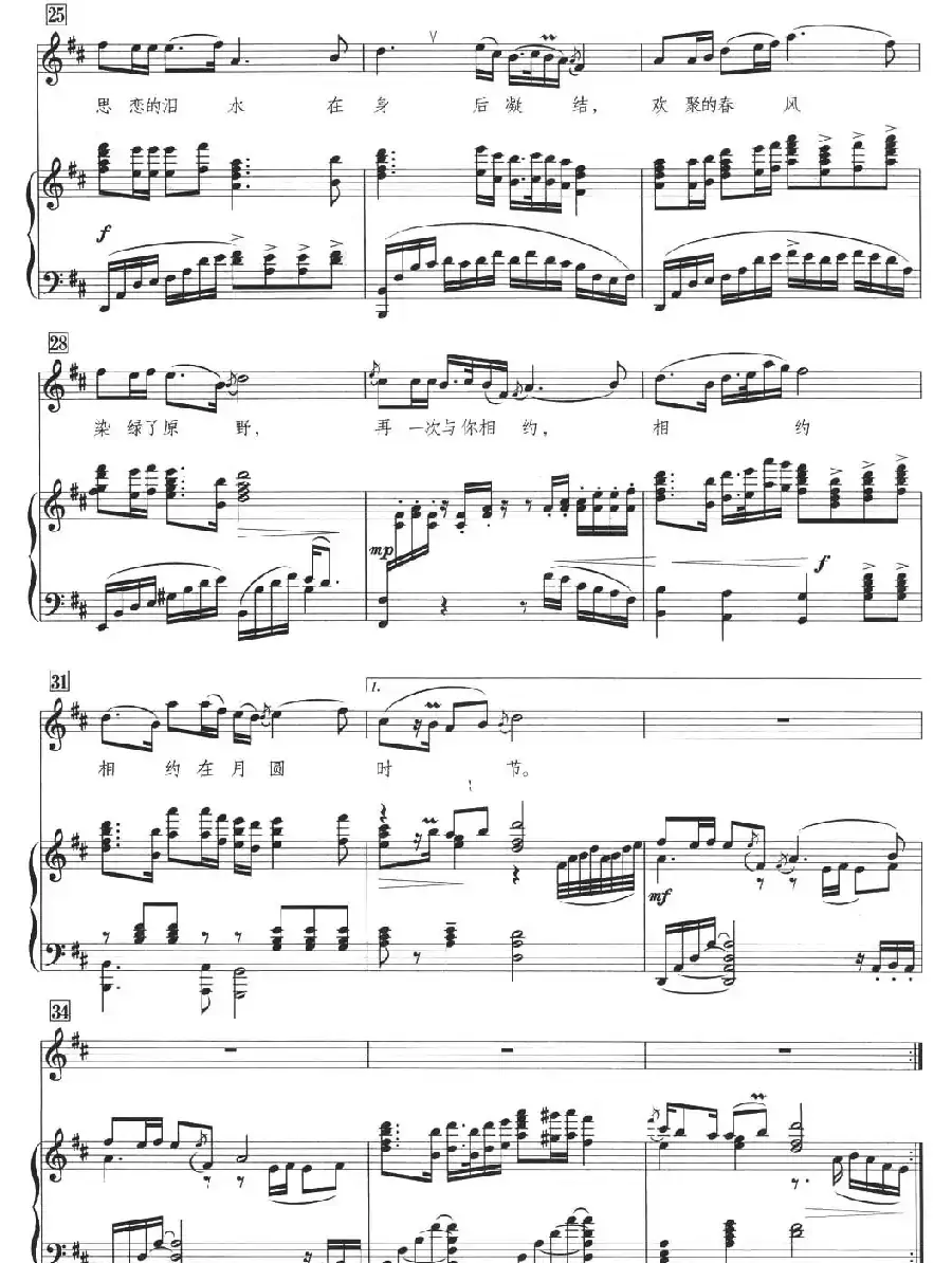 相约在月圆时节(正谱)