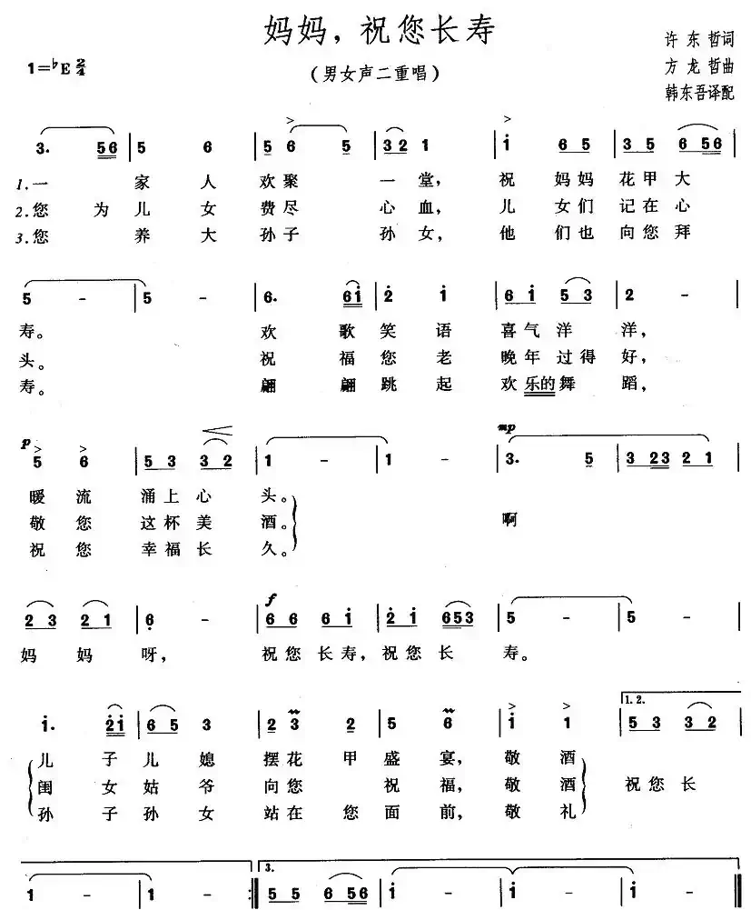 妈妈，祝您长寿（又名：祝妈妈健康成长）