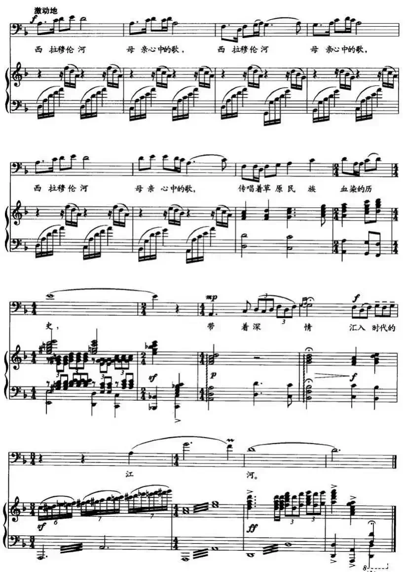 西拉穆伦河(正谱)