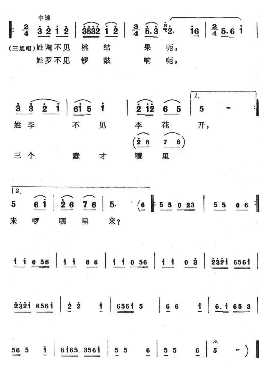 三个蠢才哪里来(歌舞剧《刘三姐》选曲)
