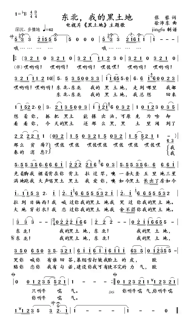 东北,我的黑土地(电视剧片《黑土地》主题歌)