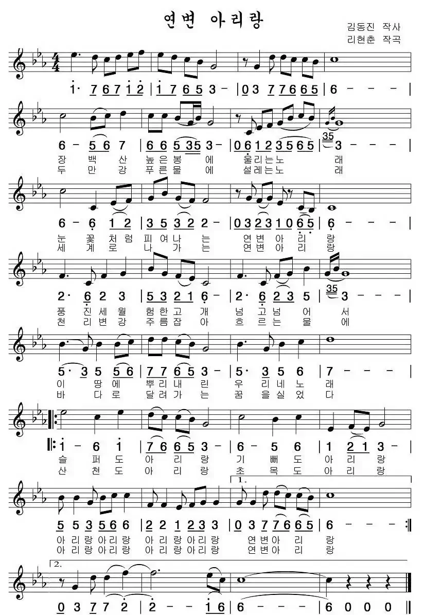 延边阿里郎（线、简谱混排版 [朝鲜族文]）