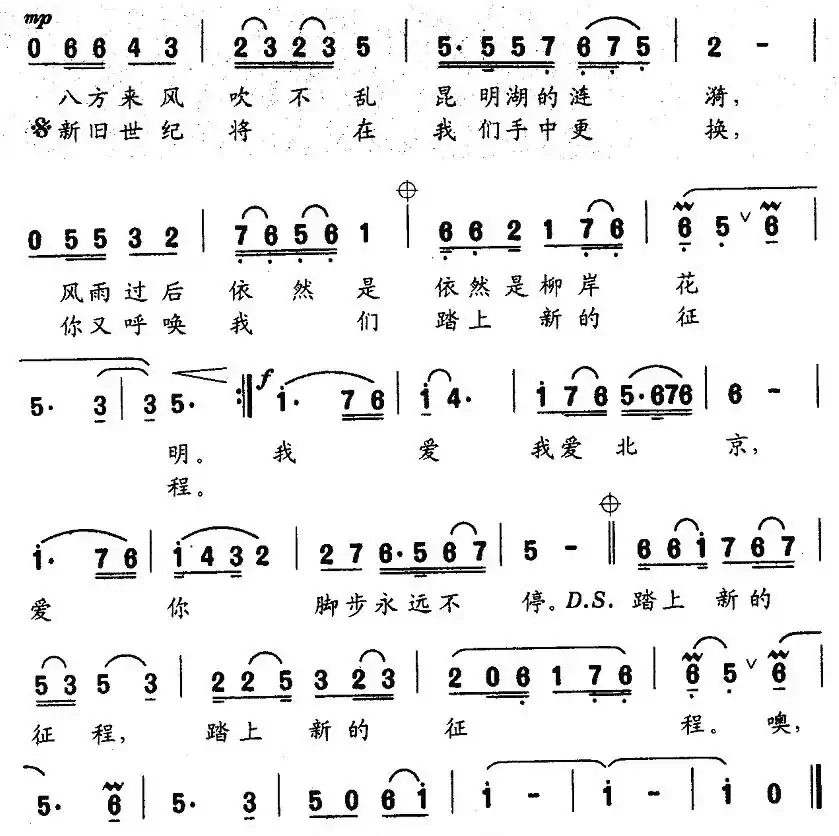 我爱北京（乔羽词 羊鸣曲）