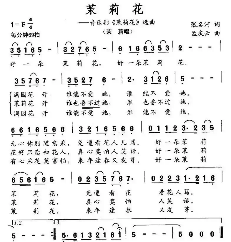 茉莉花(音乐剧《茉莉花》选曲)