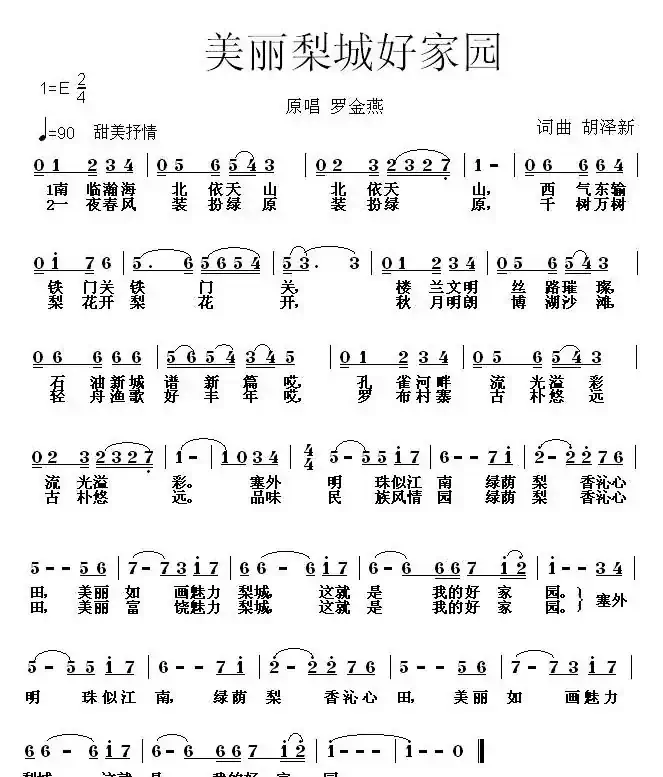 美丽梨城好家园