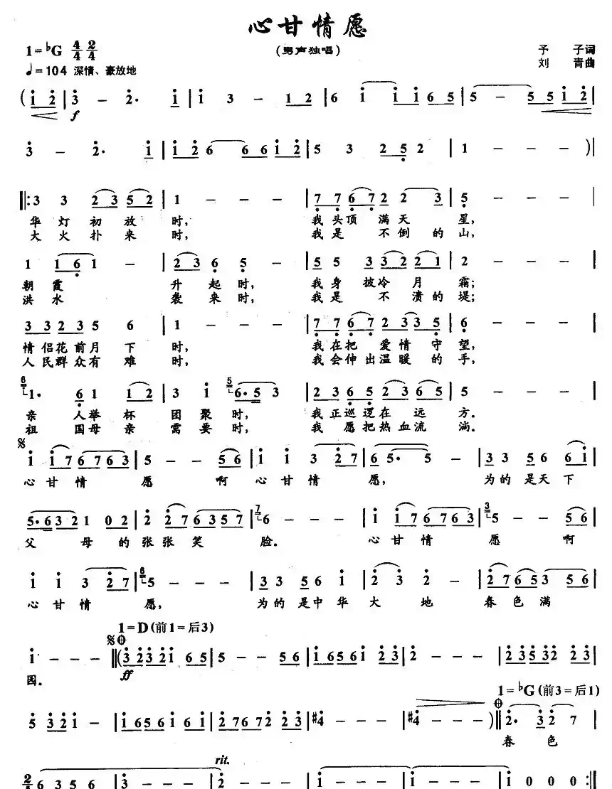 心甘情愿（予子词 刘青曲）