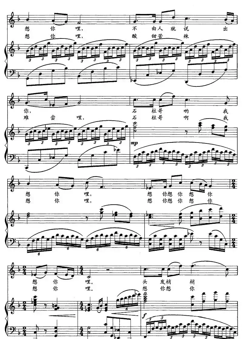 想你呢（歌舞剧《山丹丹》选曲、正谱）