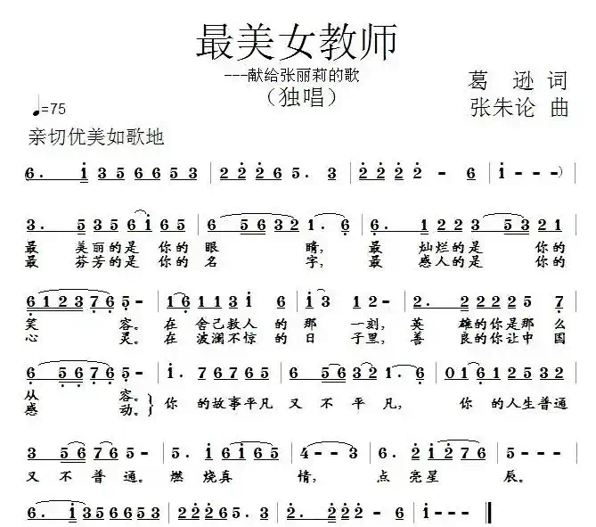最美女教师——献给张丽莉的歌