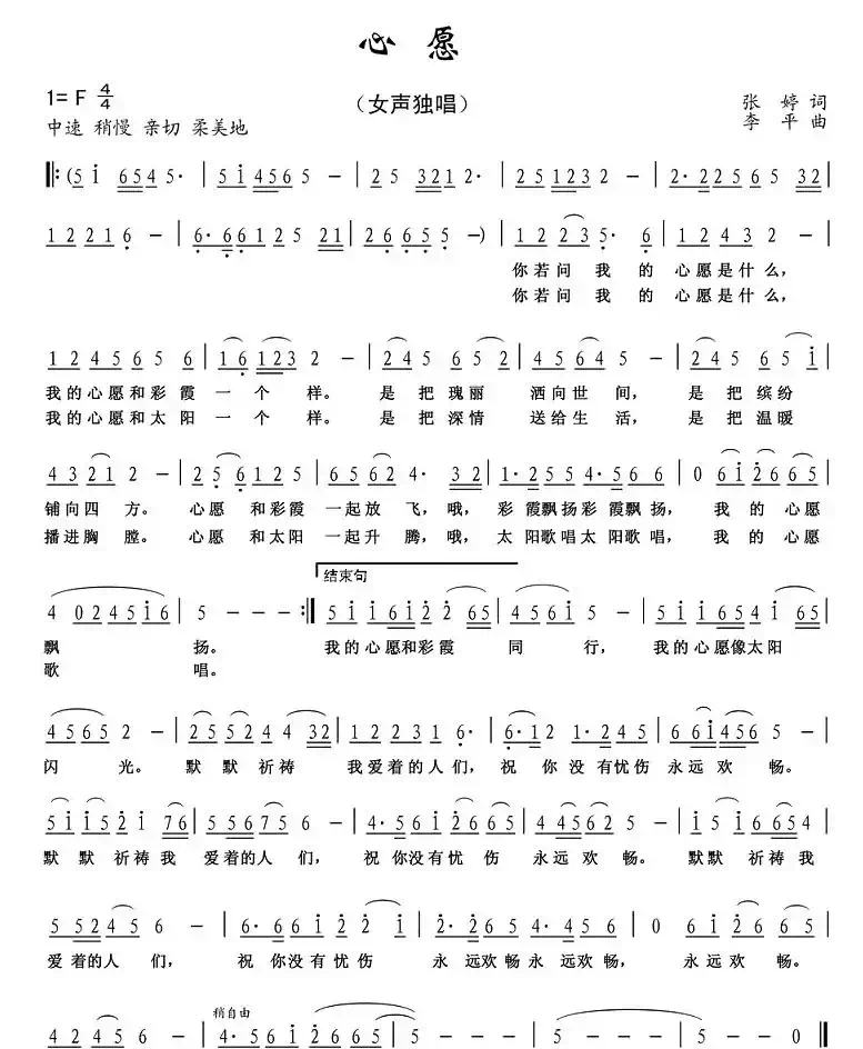 心愿（张婷词 李平曲）
