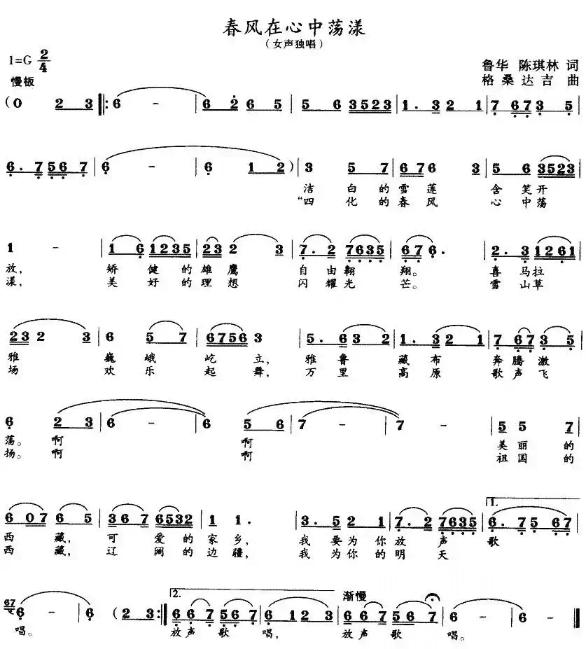 春风在心中荡漾