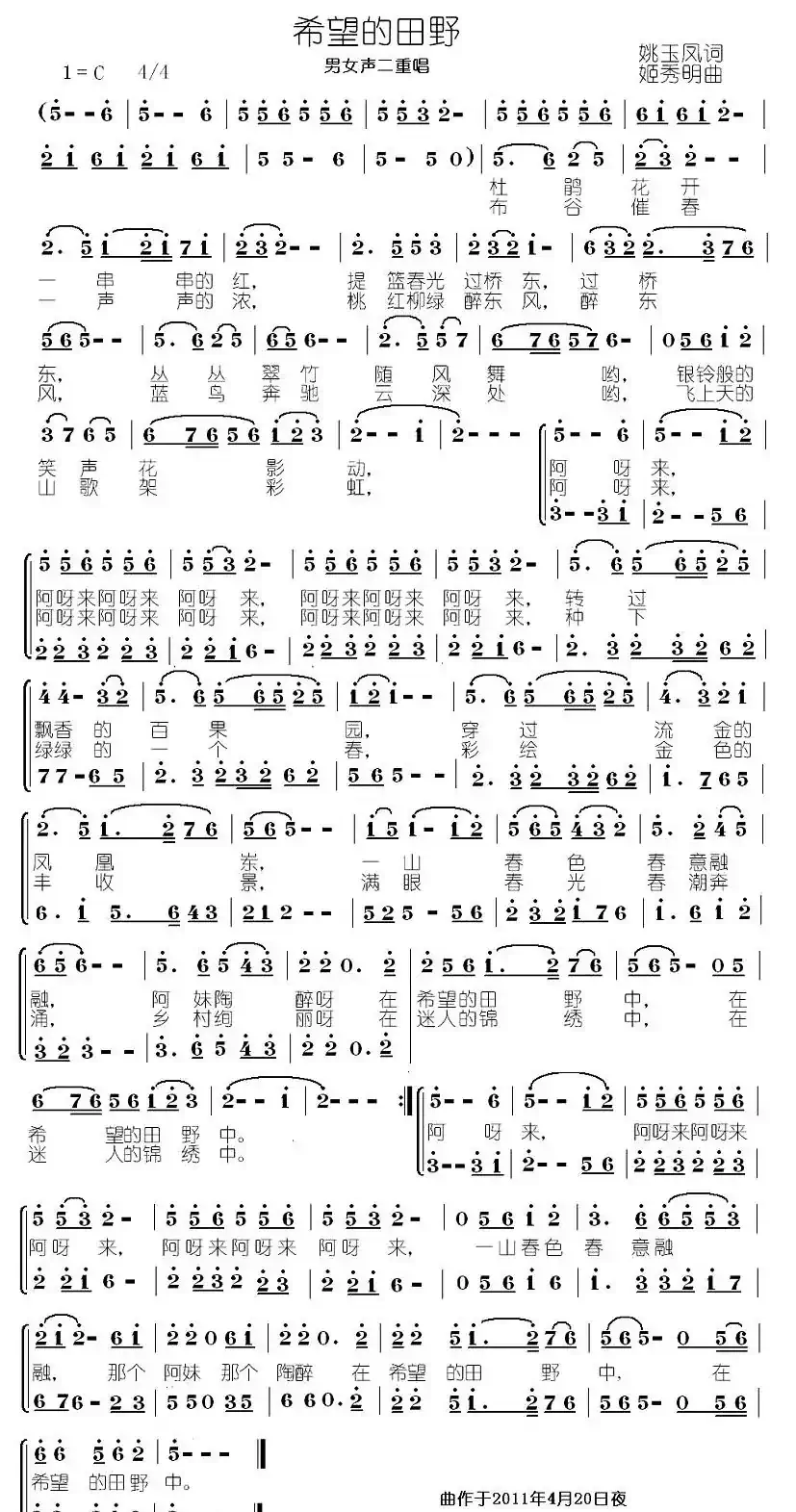 希望的田野（男女声二重唱）