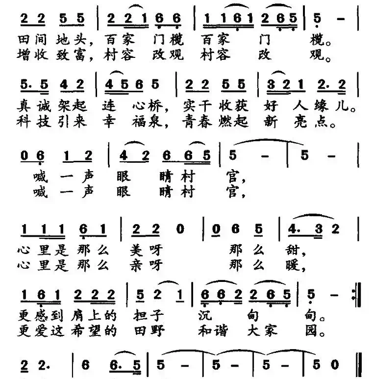 眼镜儿村官