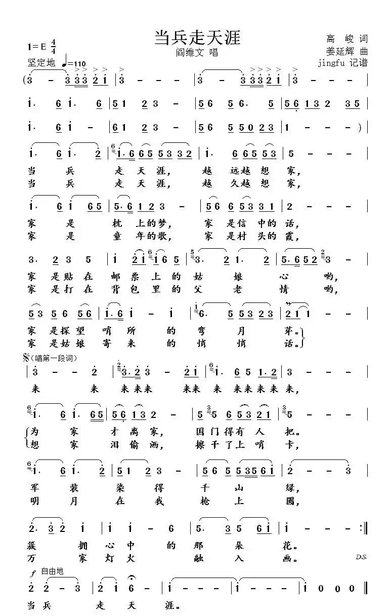 当兵走天涯(高俊词 姜延辉曲)