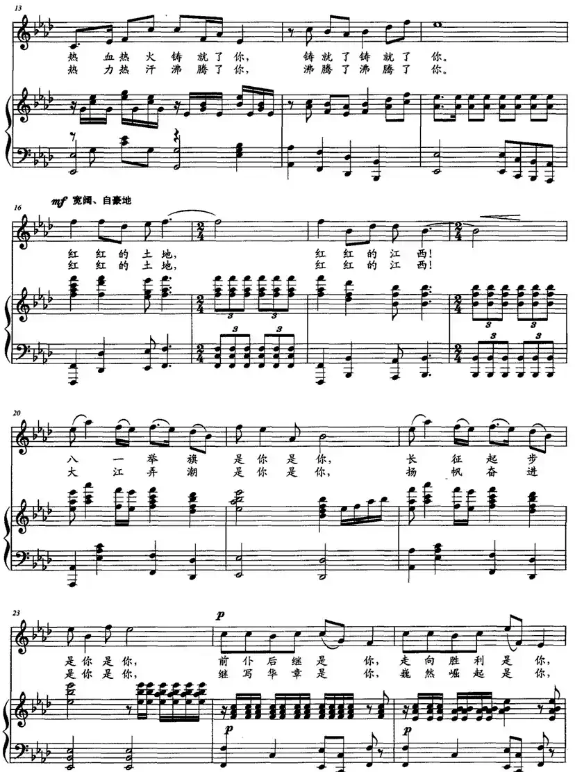 红红的土地 红红的江西(正谱)