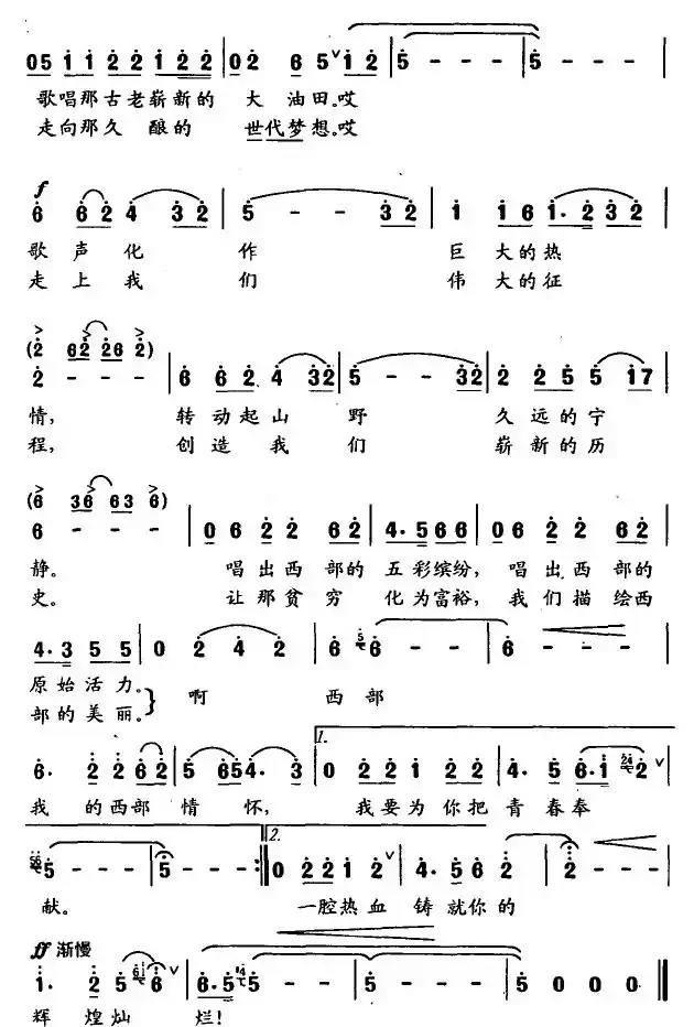 西部情怀（齐柏平词 李刚曲）