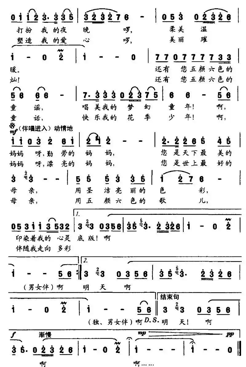 最美的母亲(李幼容词 曹明辉曲)