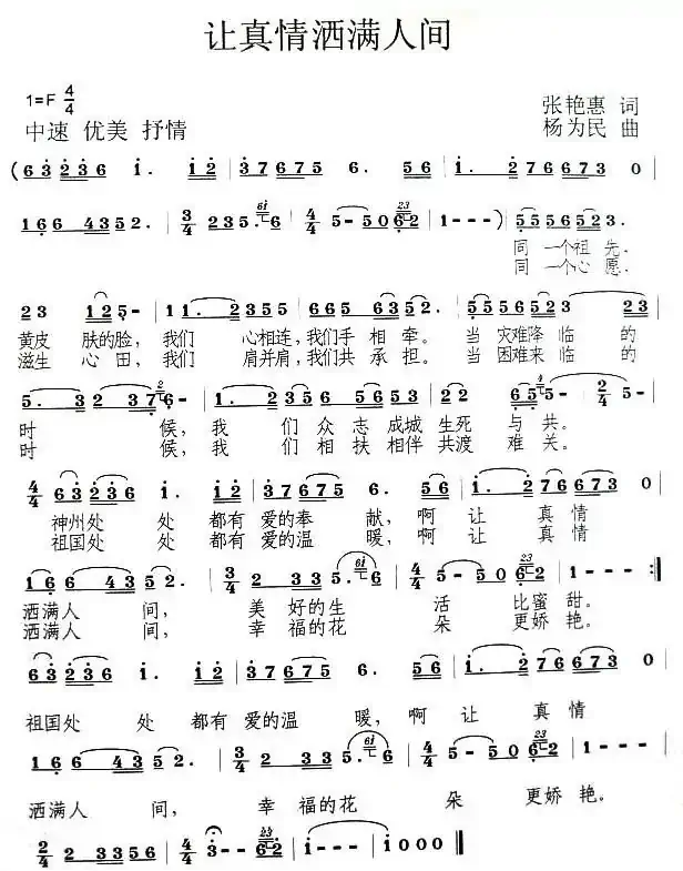 让真情洒满人间