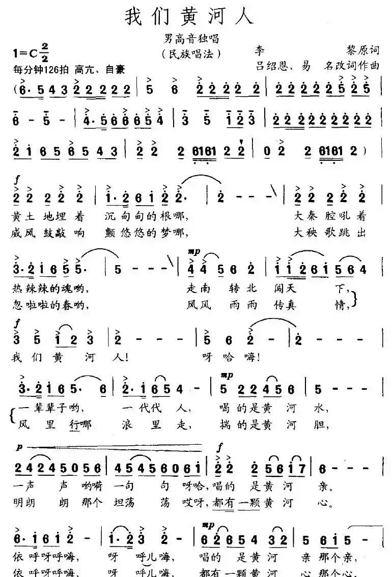 我们黄河人