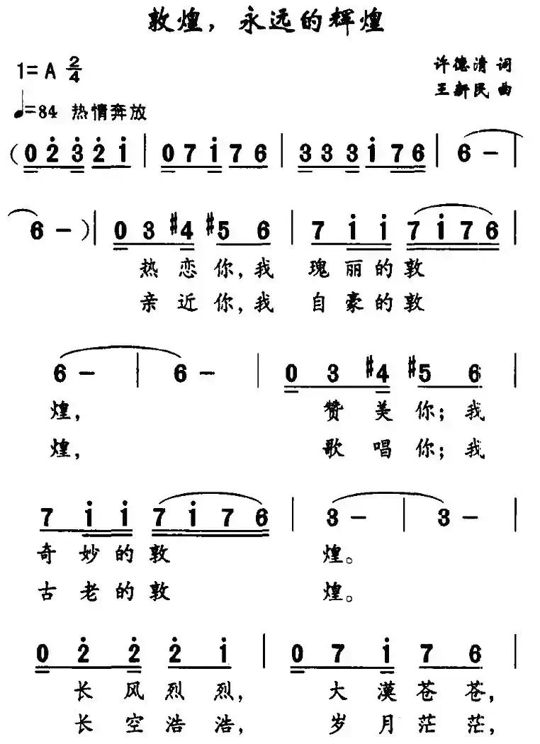 敦煌，永远的辉煌