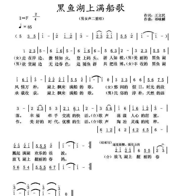 黑鱼湖上满船歌