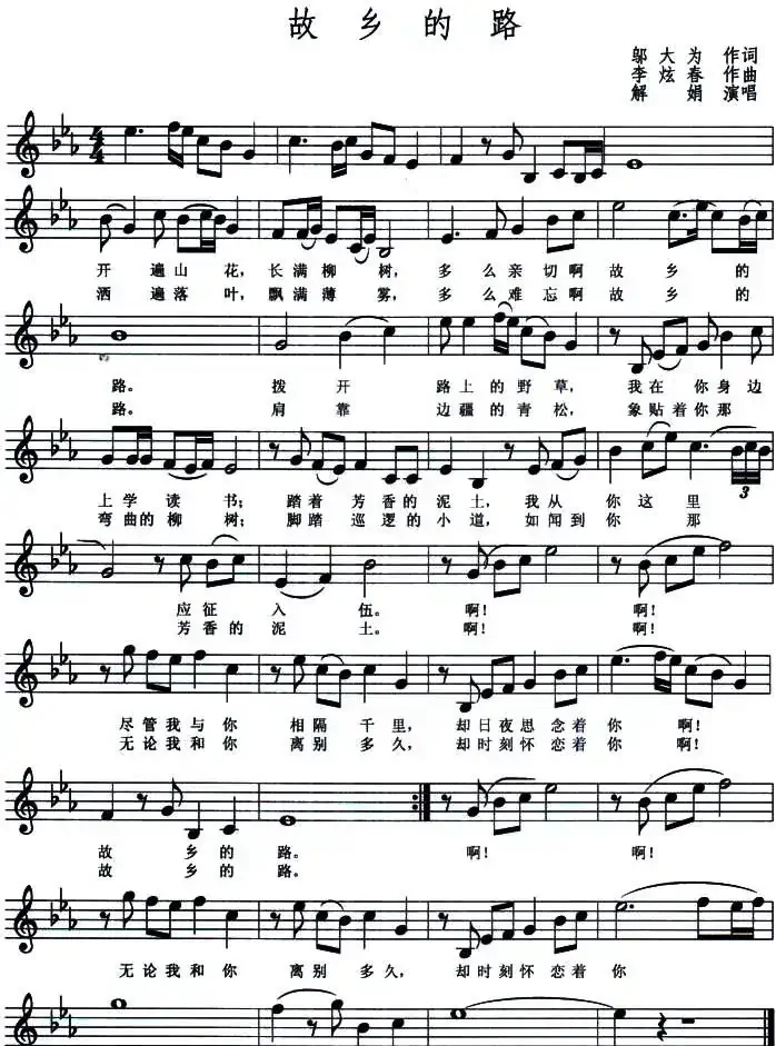 故乡的路(邬大为词 李炫春曲、五线谱)