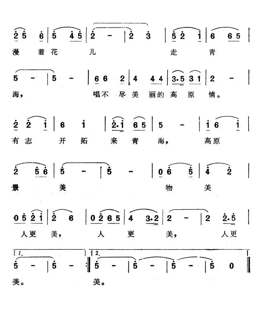 青海行（电视艺术片《青海高原好风光》选曲）