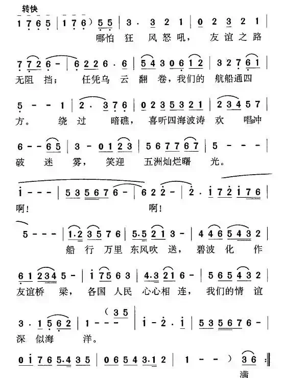 满载友谊去远航