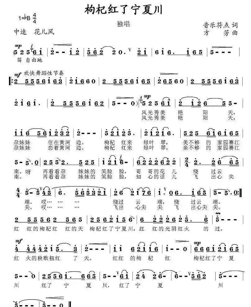 枸杞红了宁夏川