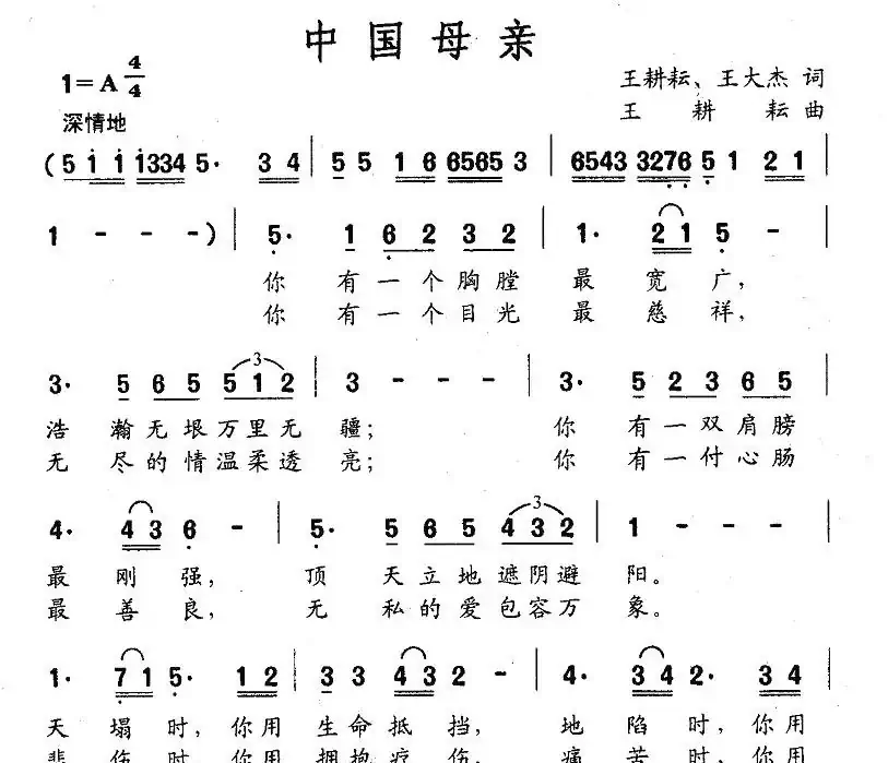 中国母亲（王耕耘词 王耕耘曲）