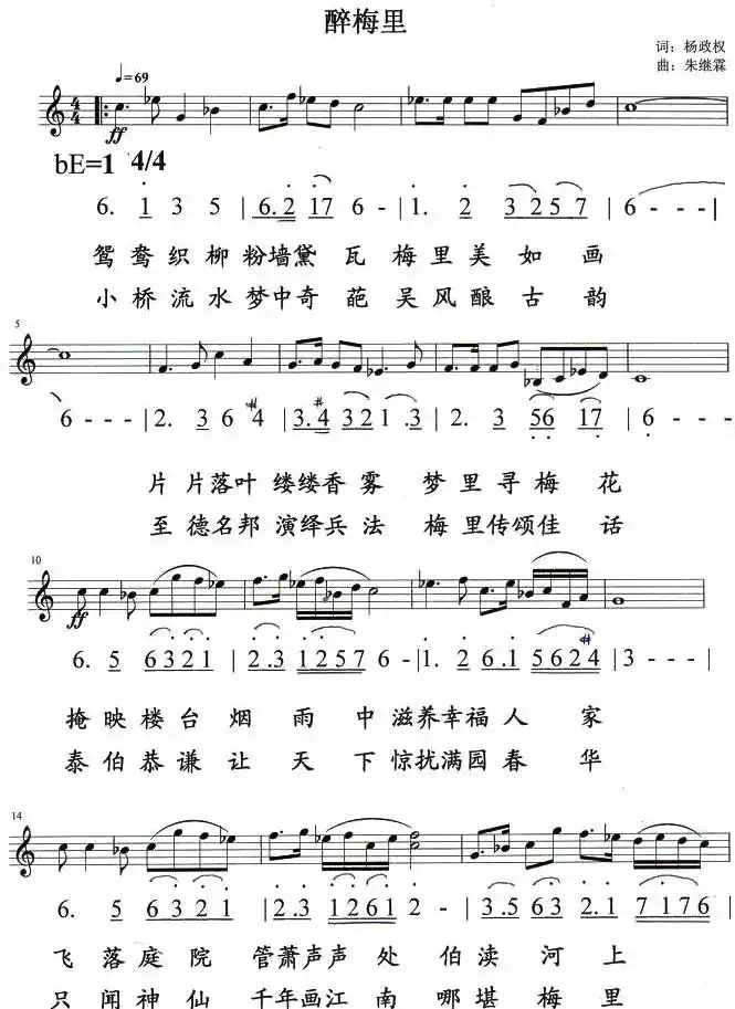 醉梅里（线、简谱混排版）