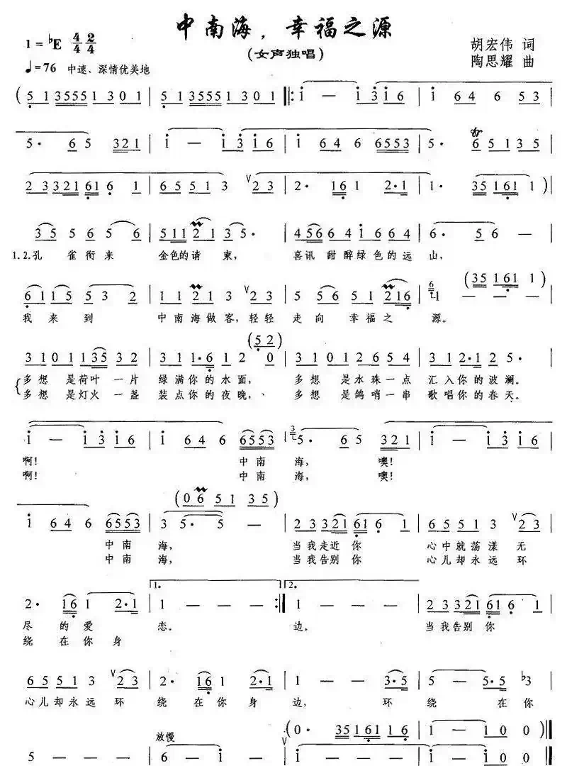 中南海，幸福之源