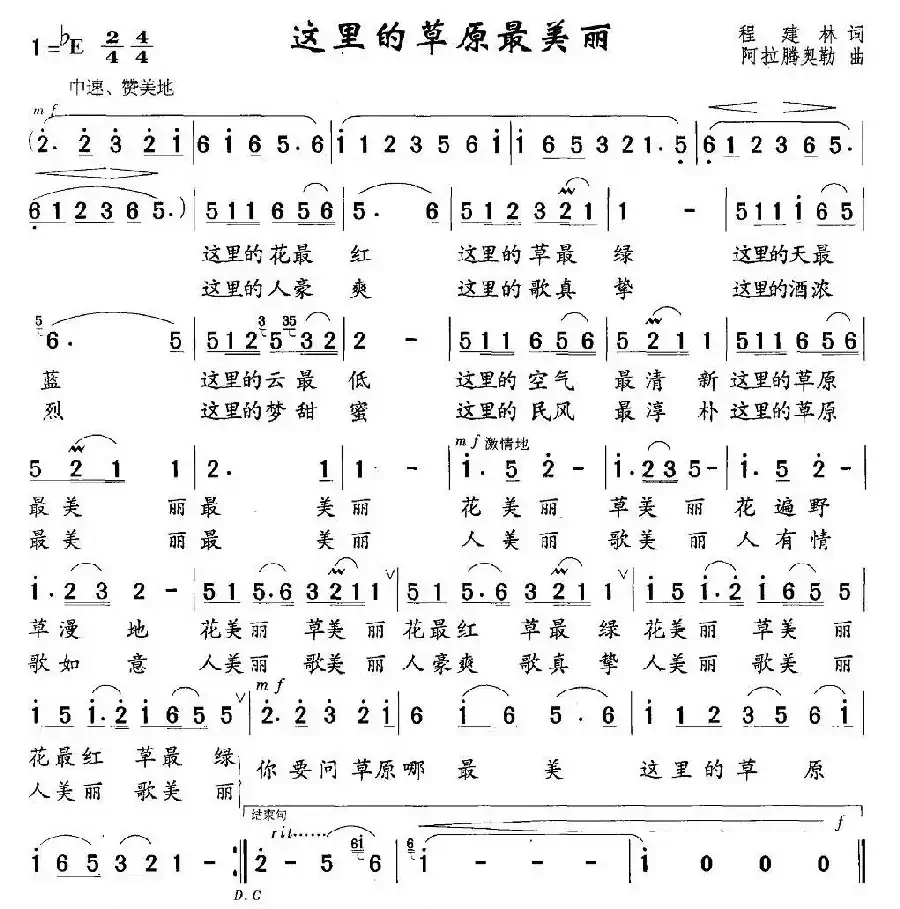 这里的草原最美丽