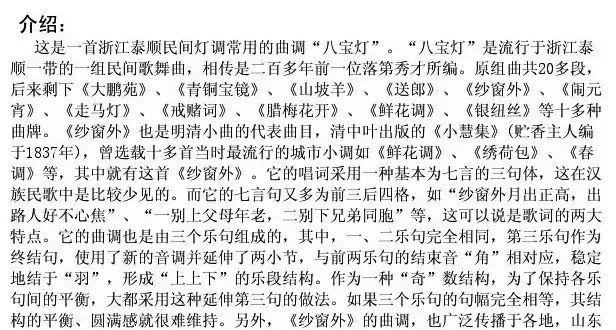 纱窗外（八宝灯）