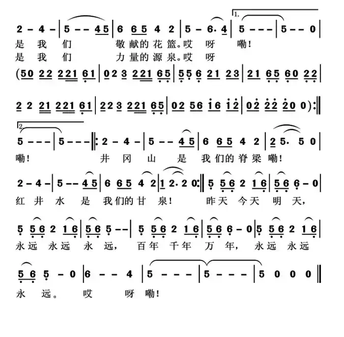 永远的井冈山（陈特民词 邓伟民曲、3个版本）