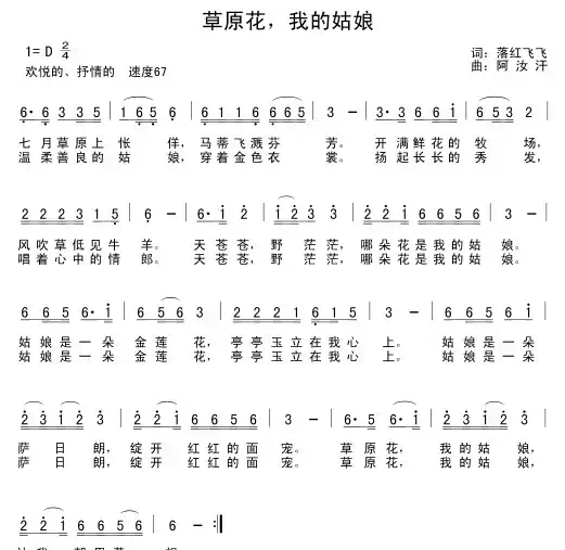 草原花,我的姑娘