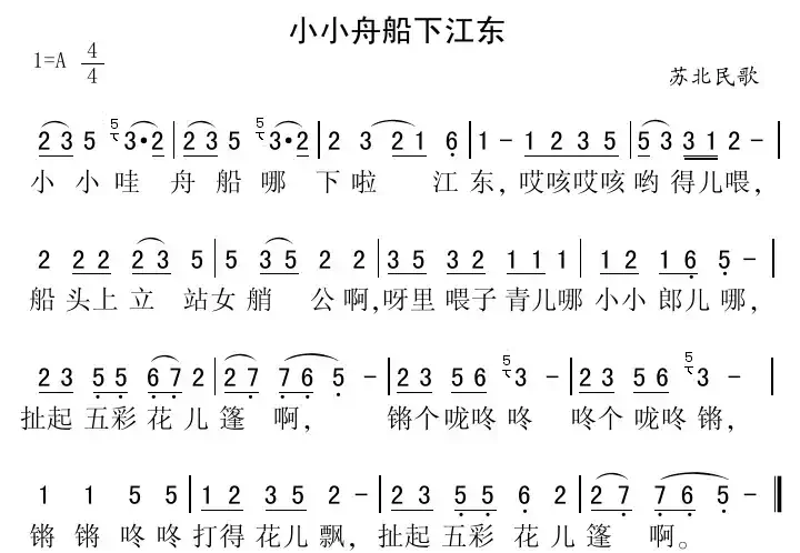小小舟船下江东