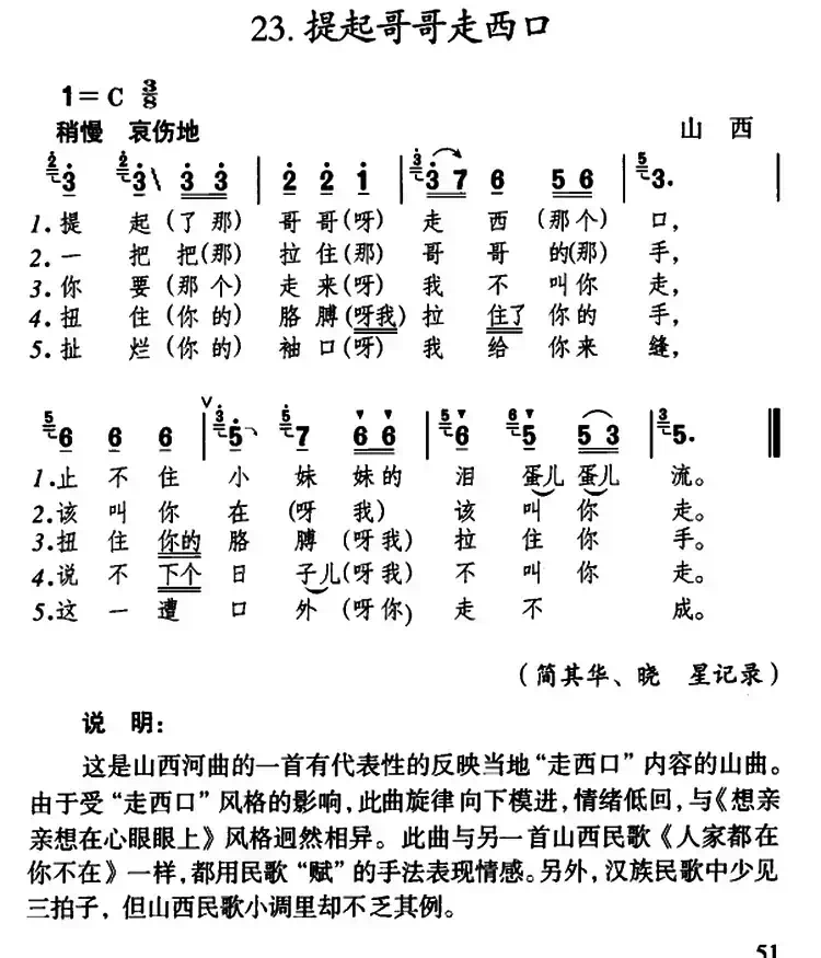 提起哥哥走西口