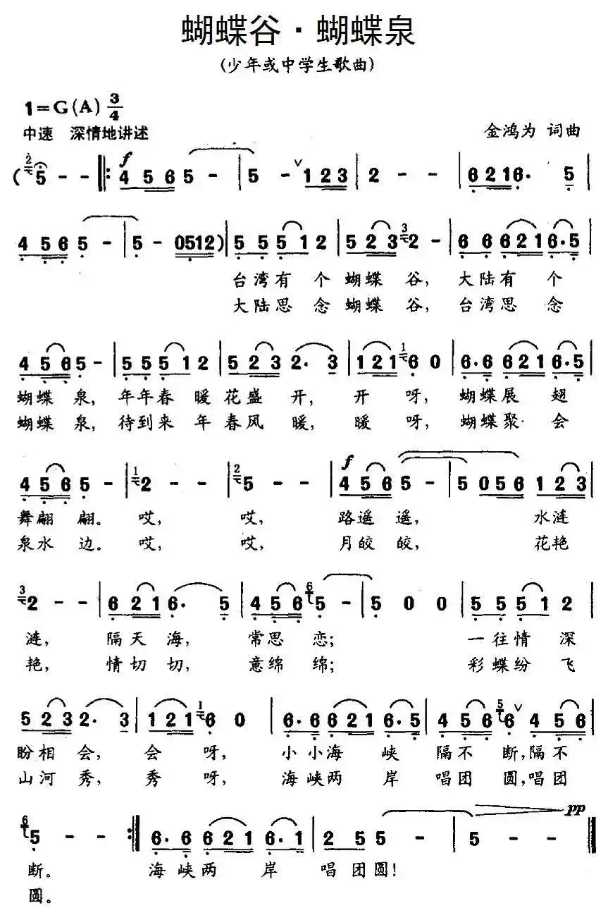 蝴蝶谷 蝴蝶泉（又名：蝴蝶谷·蝴蝶泉）