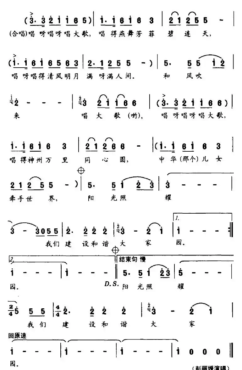 建设和谐大家园（2007年央视双拥晚会歌曲）