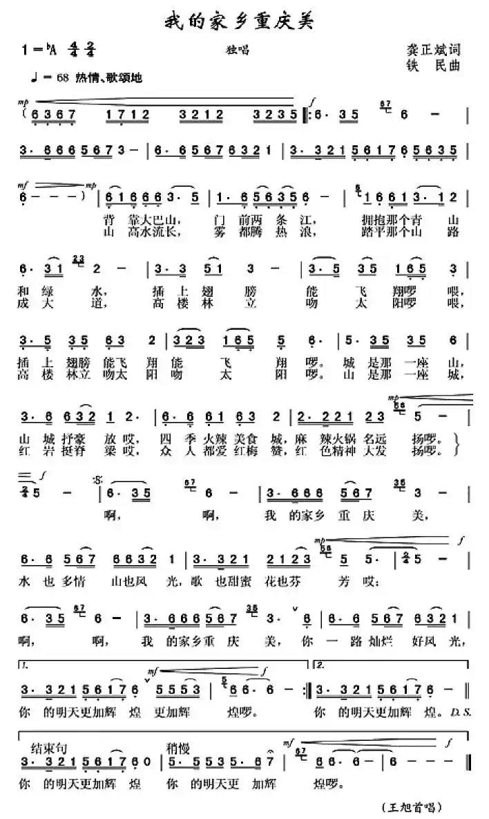 我的家乡重庆美