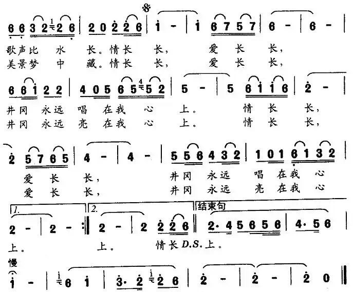 井冈情（廖泽川词 鲁颂曲）