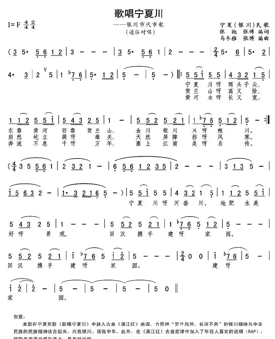 歌唱宁夏川（张弛词 马冬雅曲）