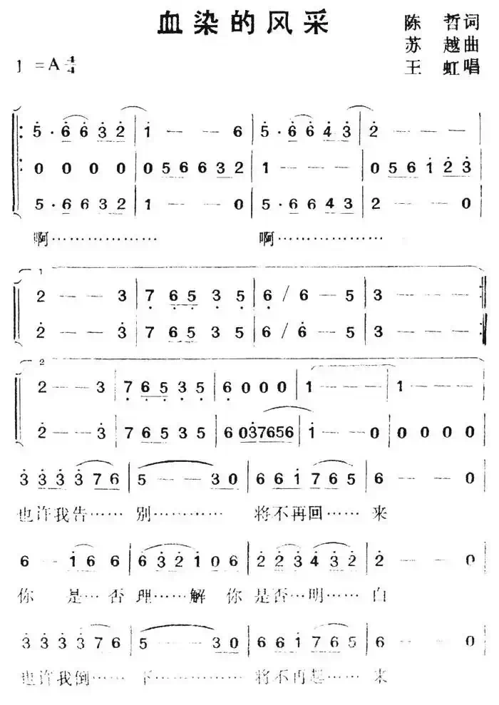 血染的风采（带伴唱版）